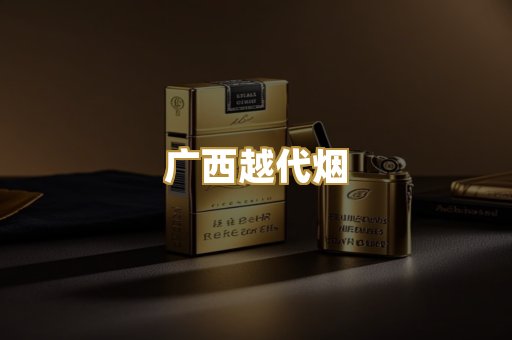 免税外烟爆珠